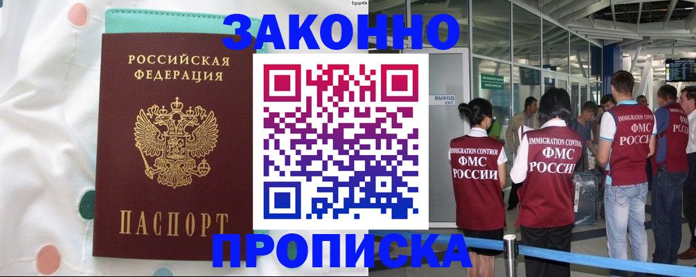 временная регистрация для школы в Тавде