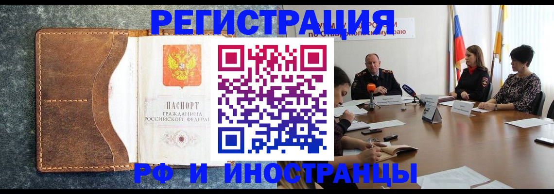 временная регистрация для школы в Тавде