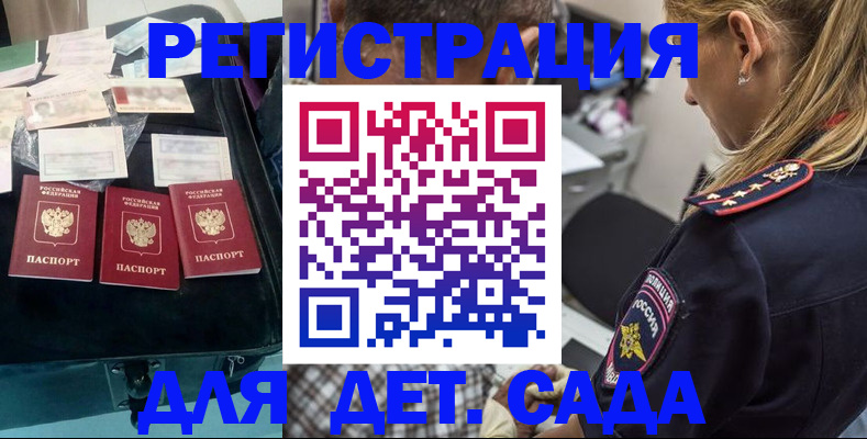 регистрация для дет. сада в Тавде