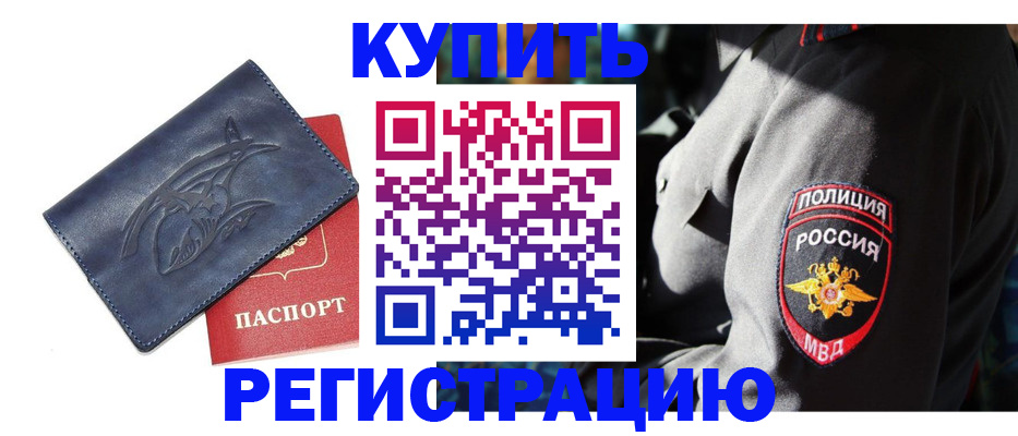 временная регистрация недорого в Тавде